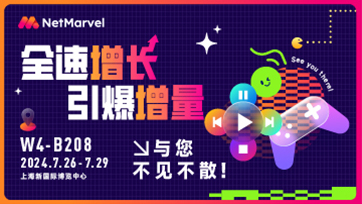 全速增长！NetMarvel 与您相约 2024 ChinaJoy 盛会！