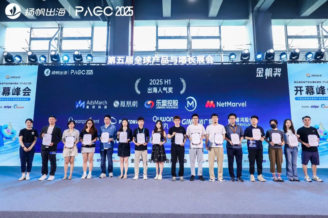PAGC 2025 | NetMarvel 荣获金帆奖「2025 H1 出海人气奖」
