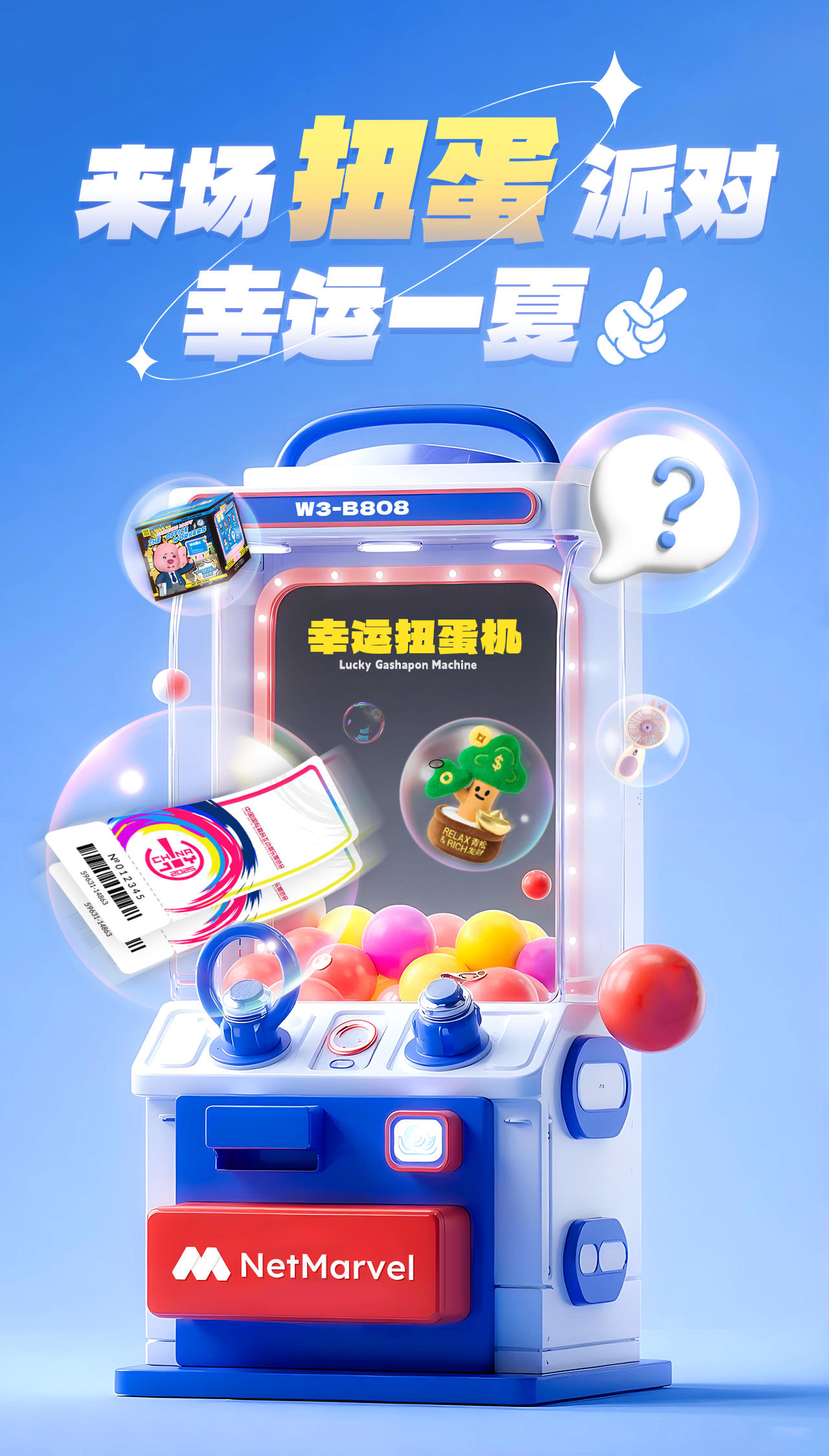 扭蛋海报(1).jpg
