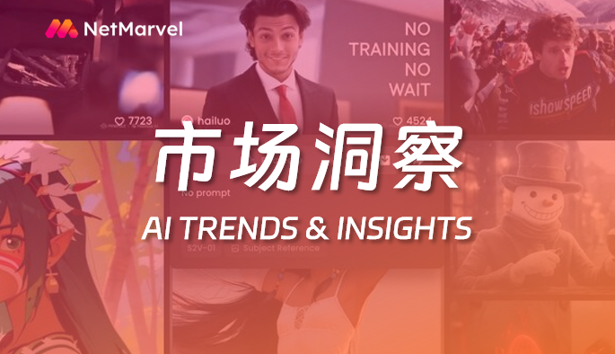 7月海外AI应用市场洞察：“AI聊天助手”占据市场主导，《Hailuo AI》下载量飙升！