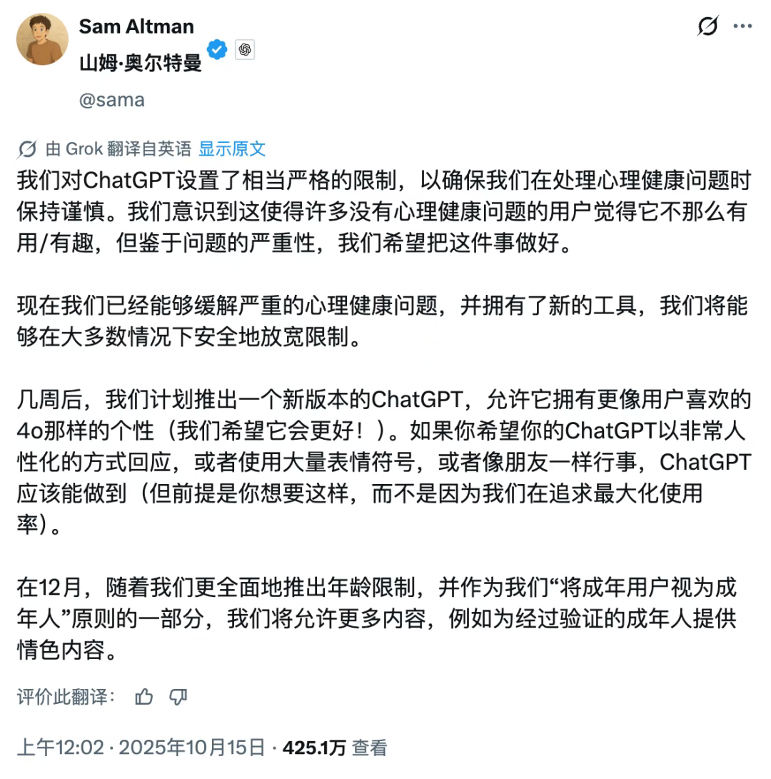 ChatGPT“成人模式”正式上线.png