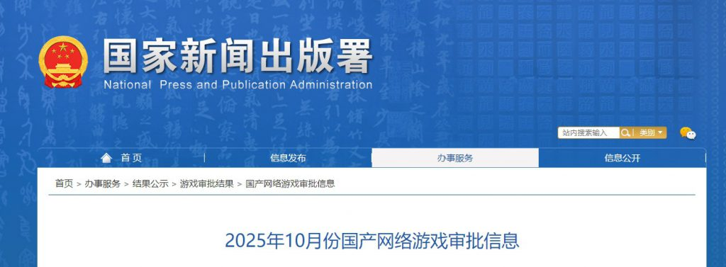 10月版号发放.png 10月版号发放.png