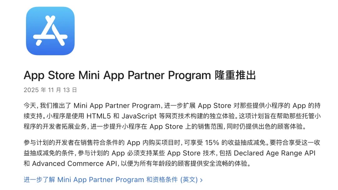苹果推出“小程序合作伙伴计划”.jpg 苹果推出“小程序合作伙伴计划”.jpg
