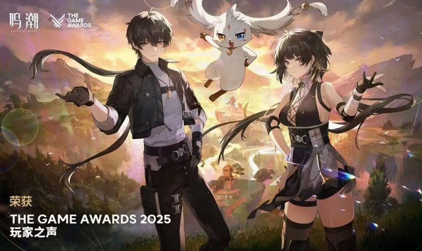 《鸣潮》斩获TGA“玩家之声”大奖.png 《鸣潮》斩获TGA“玩家之声”大奖.png