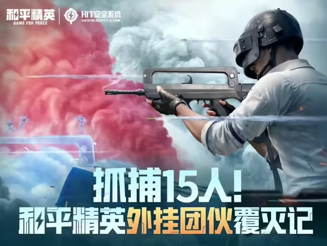 《和平精英》联合警方雷霆出击.png 《和平精英》联合警方雷霆出击.png