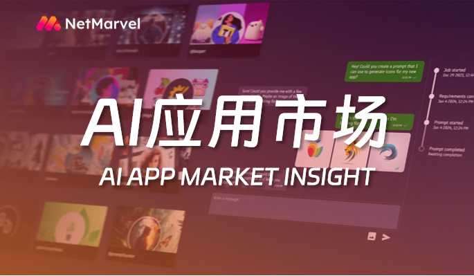 12月海外AI应用市场分析：《ChatGPT》赶超《TikTok》；AI教育需求激增