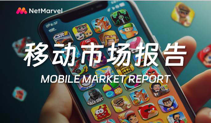 2026年移动市场报告：非游应用收入首次超越手游，生成式AI加速演进