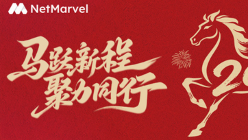 马年顺遂，请查收这份来自NetMarvel的祝福！