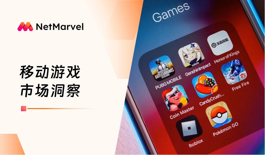 “下载量消退”与“新游激增”双重承压，如何破局海外移动游戏市场？