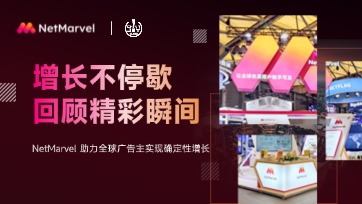 精彩回顾 | NetMarvel 闪耀亮相 ChinaJoy 2026，共探全球增长新机遇！