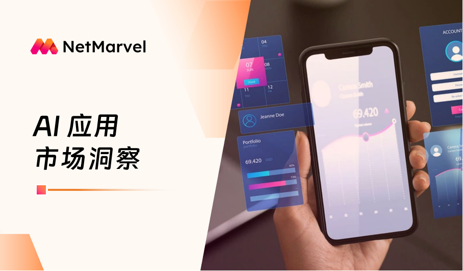 ​7月海外AI应用市场分析：AI 聊天助手月活断层领先；社交陪伴赛道展现强劲爆发