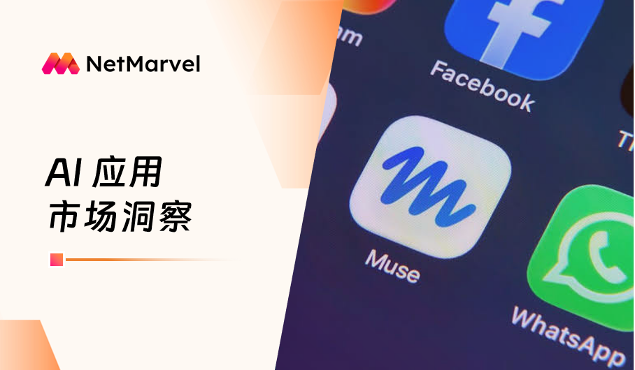 9月海外AI应用市场洞察：通用 AI 助手稳居主流，AI Agent 与垂直赛道加速分化